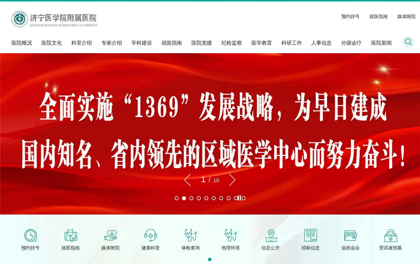 济宁医学院附属医院 页面快照